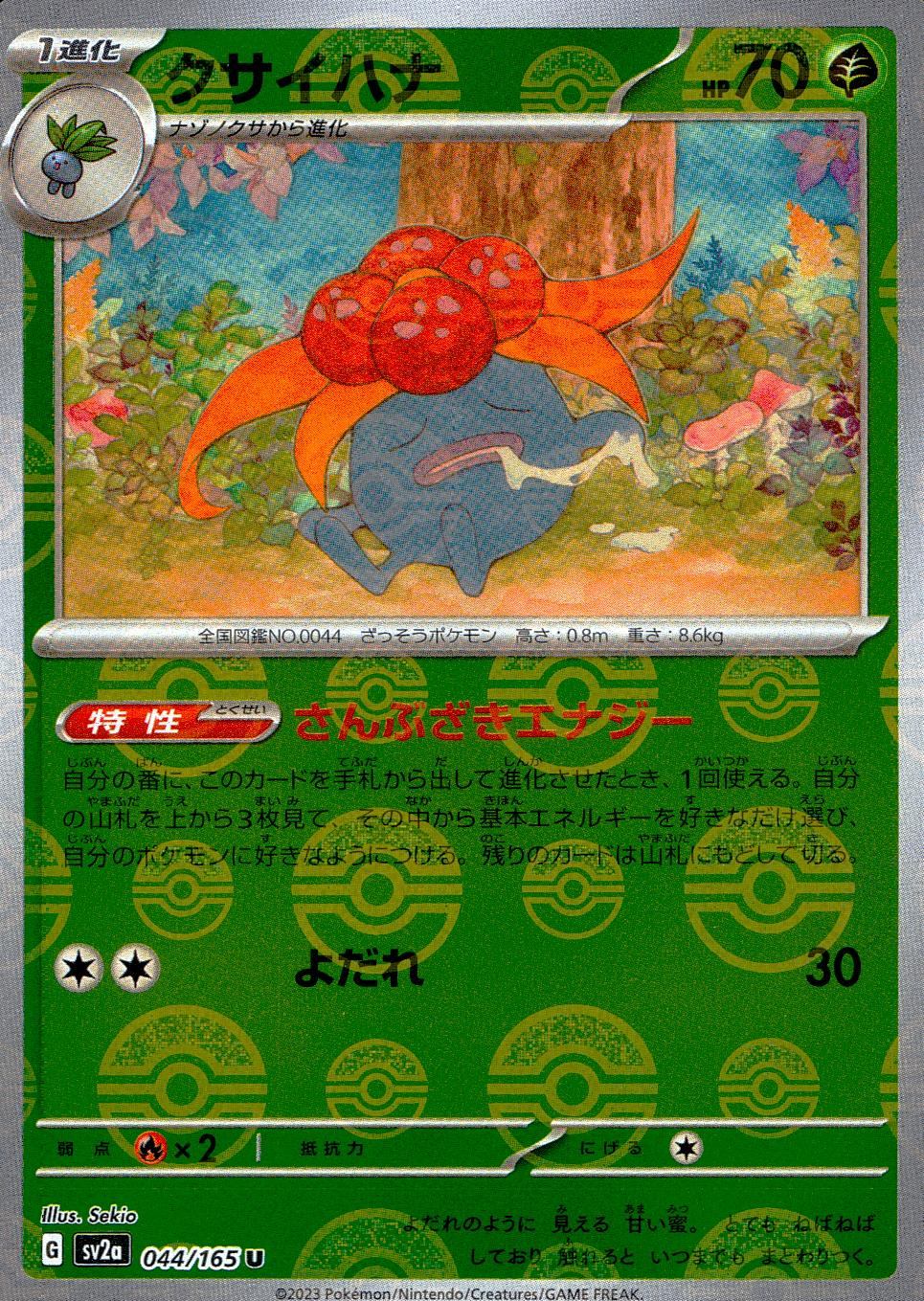 044/165/SV2A/BM1/U Mirror) Kusaihana (Monster Ball Pattern)
