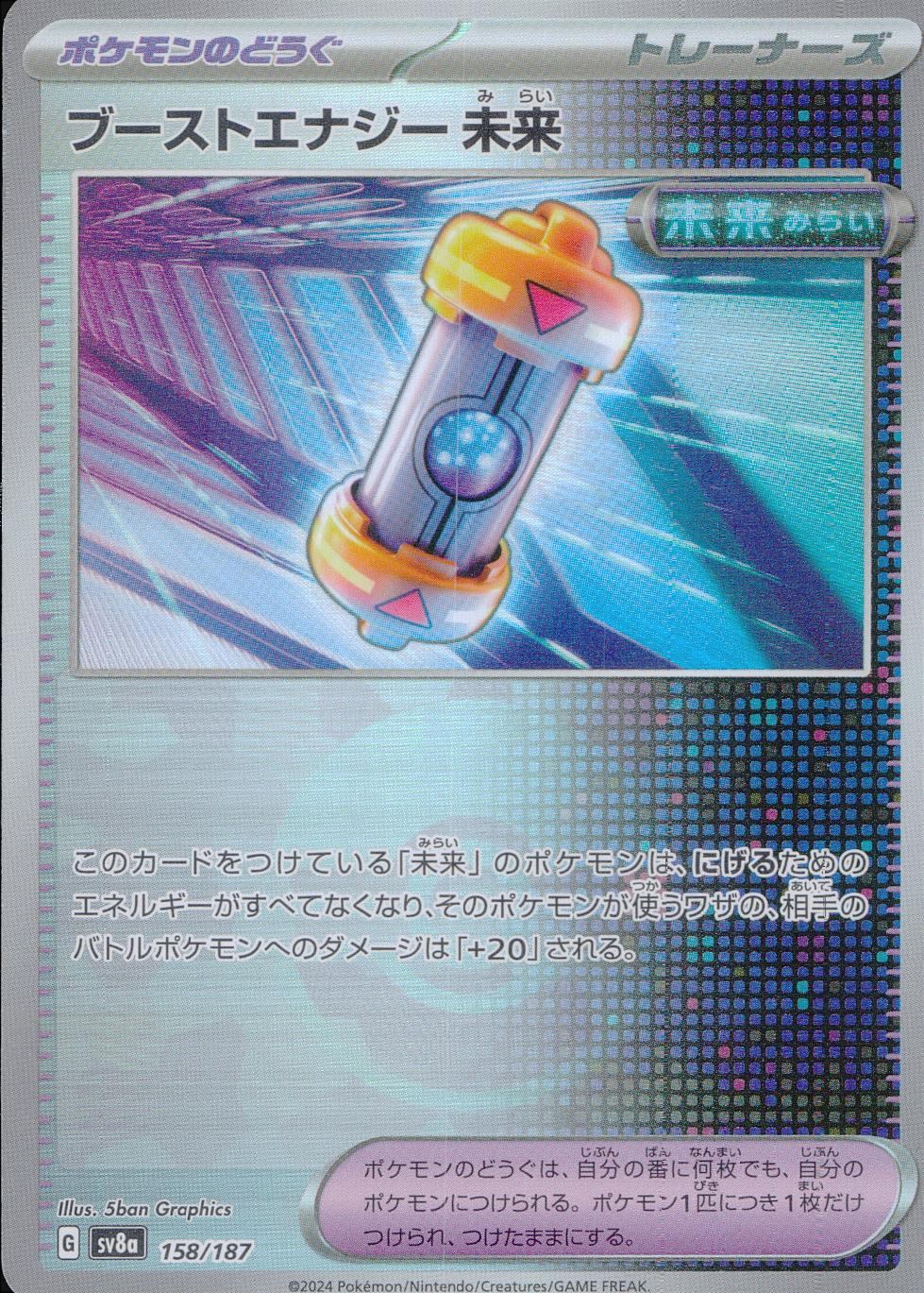 158/187/SV8A/BM1 Mirror) Boost Energy Future (Monster Ball)
