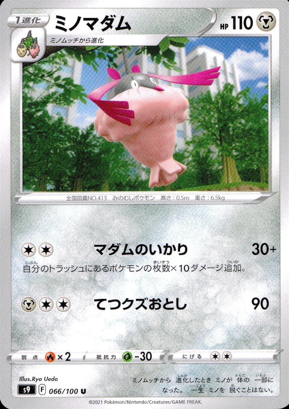 066/100/S9/B/U ミノマダム