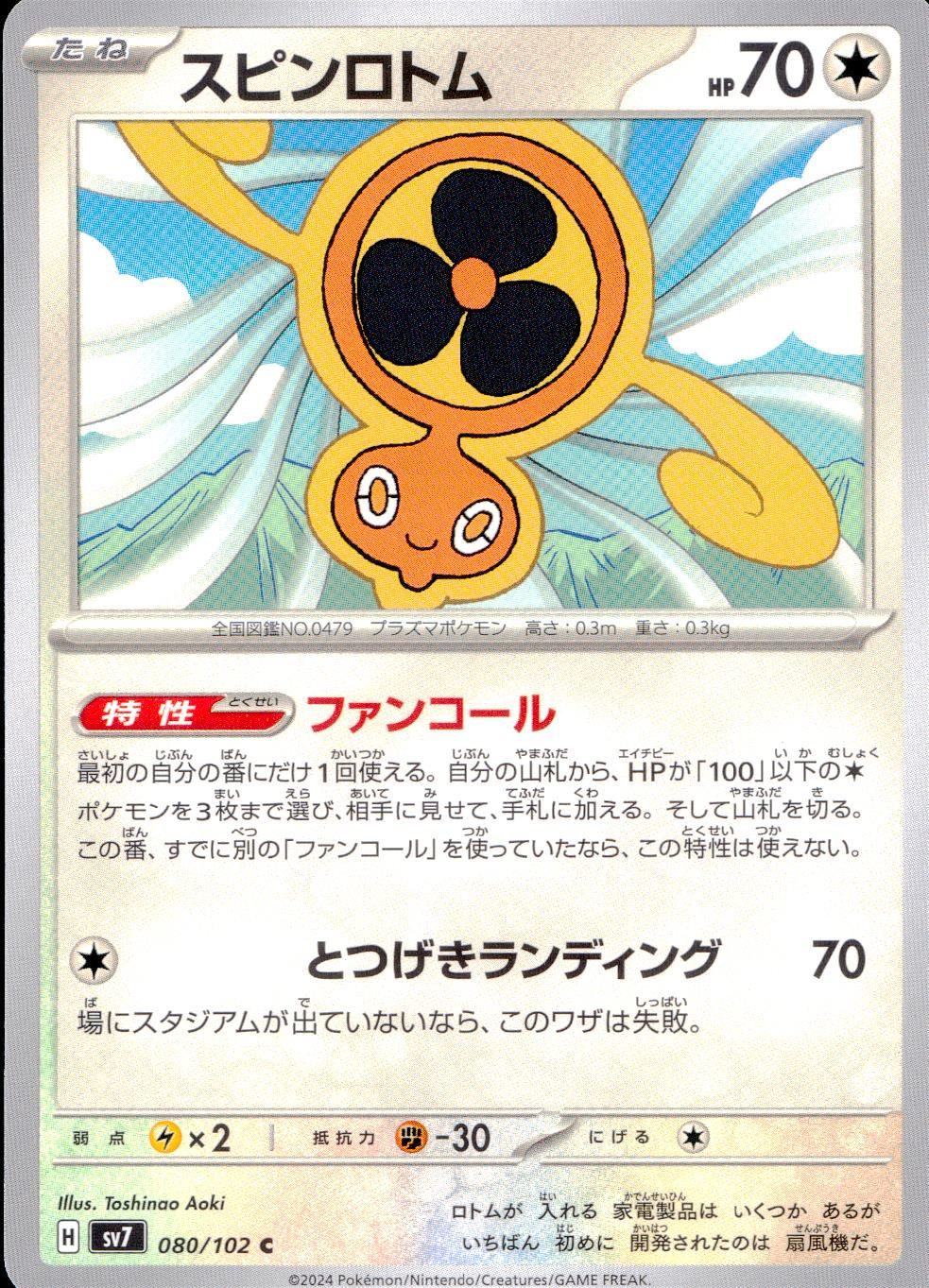 080/102/SV7/B/C Spin Rotom