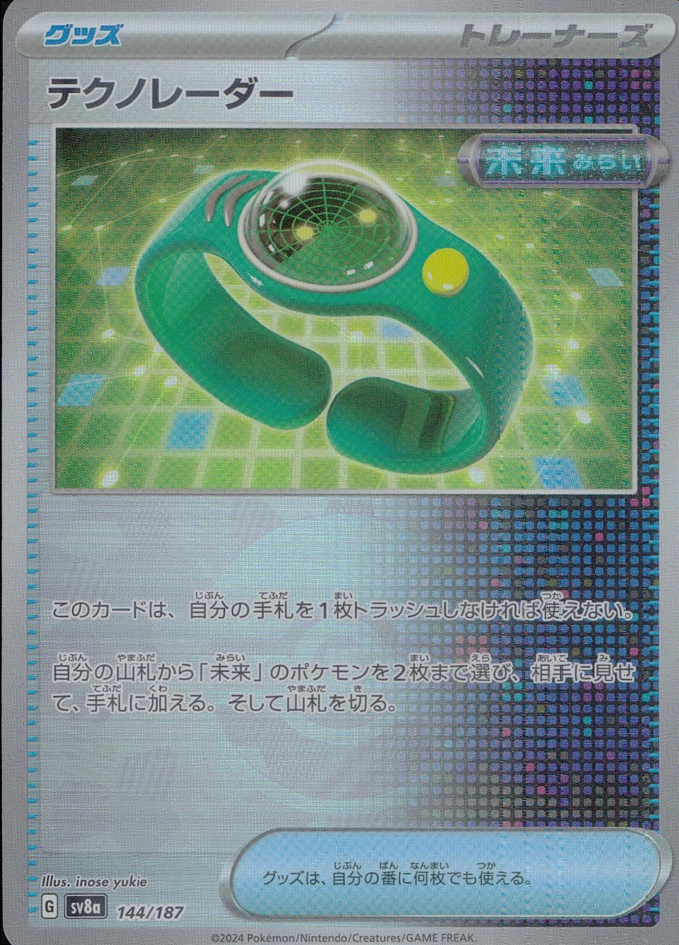 144/187/SV8A/BM1 Mirror) Techno Radar (Monster Ball)