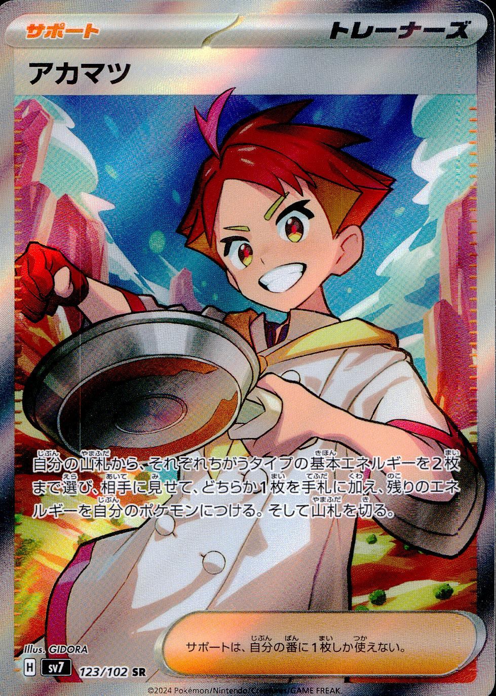 123/102/SV7/B/SR Red Pine