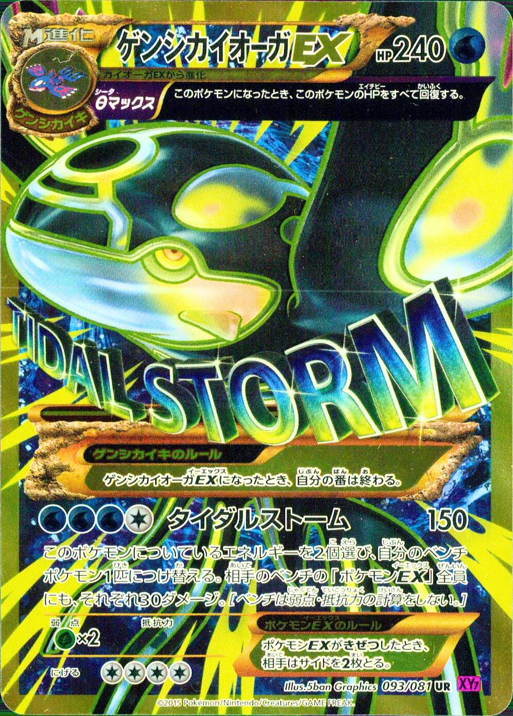 【状態B】093/081/XY7/1ED/UR ゲンシカイオーガEX
