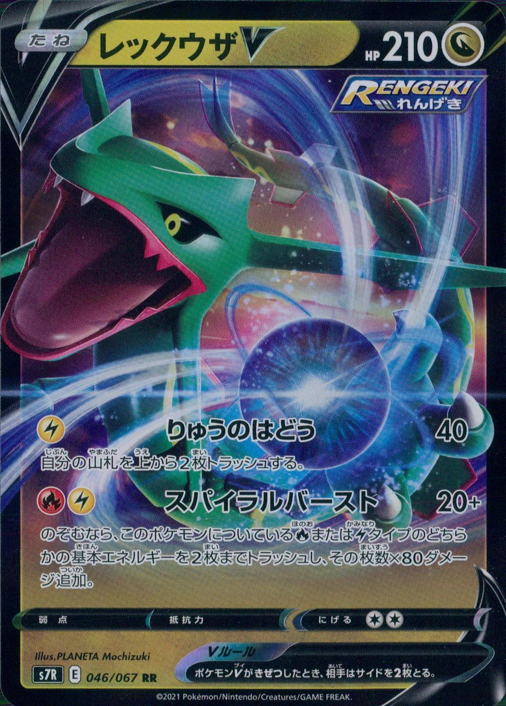 046/067/S7R/B/RR Rayquaza V