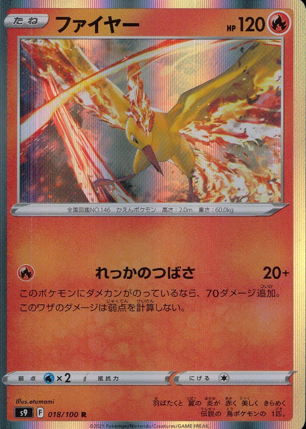 018/100/S9/B/R ファイヤー