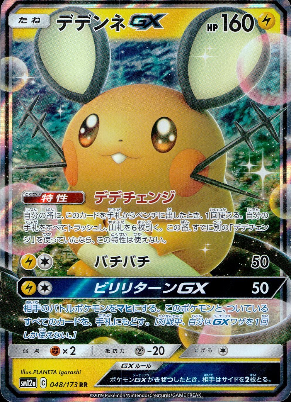 016/055/SM9A/B/RR デデンネGX