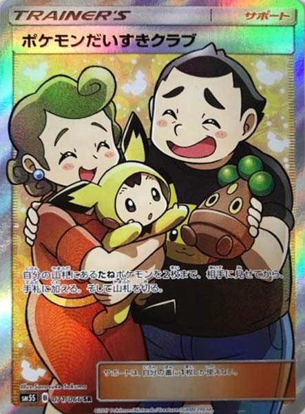 071/066/SM5S/B/SR ポケモンだいすきクラブ