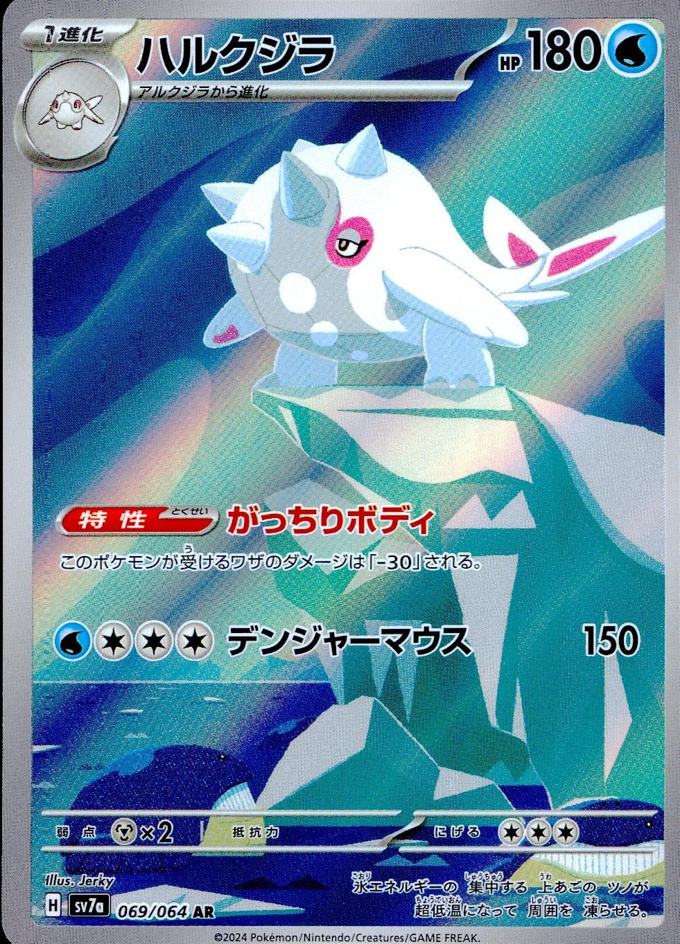 069/064/SV7A/B/AR Hulk whale