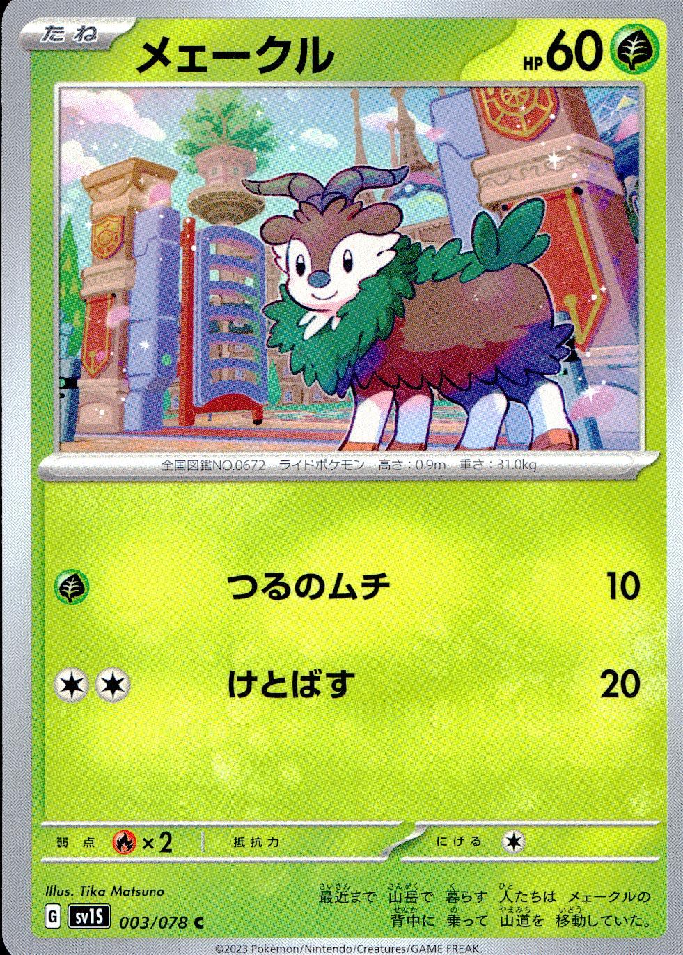 003/078/SV1S/B/C メェークル