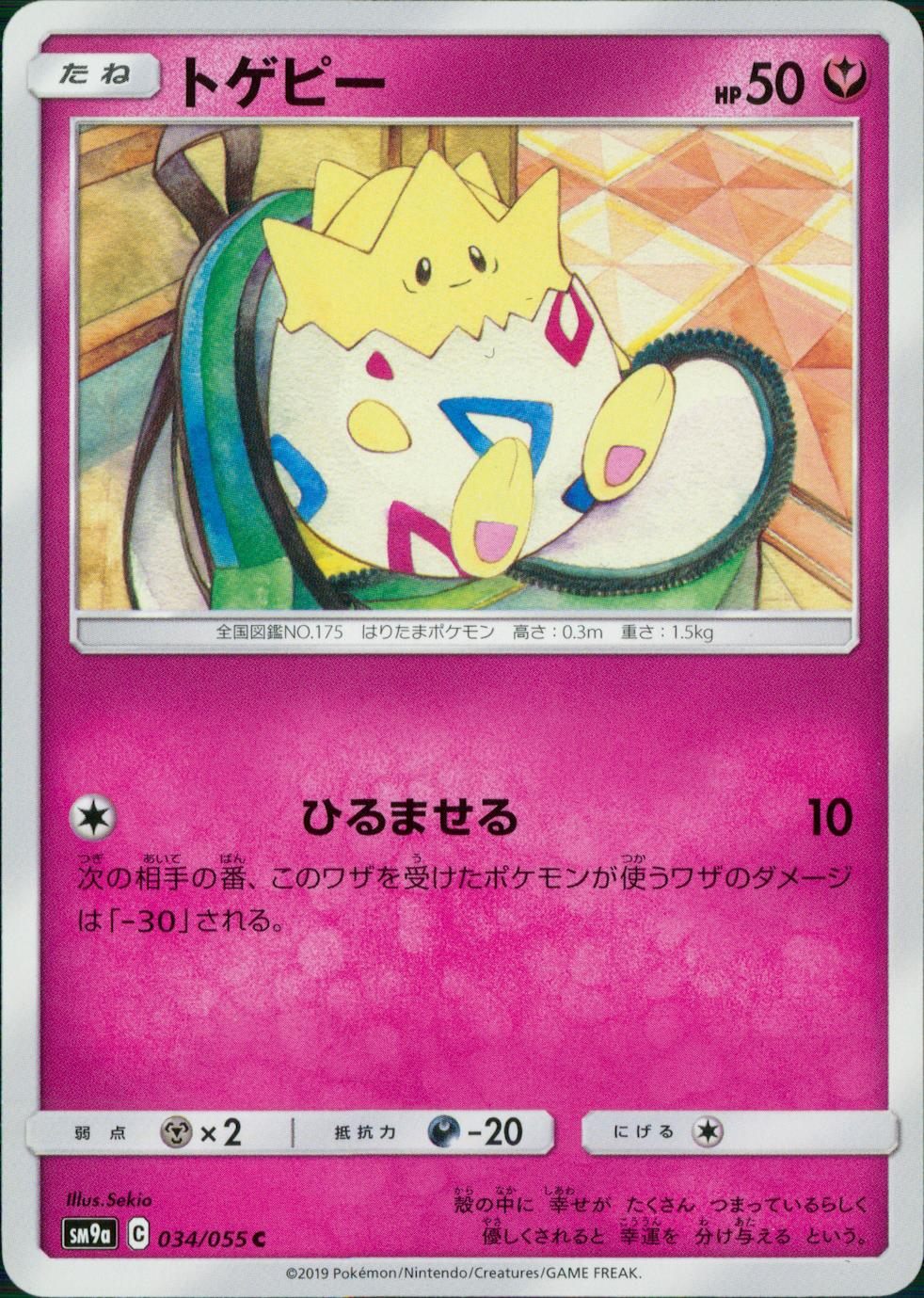 034/055/SM9A/トゲピー