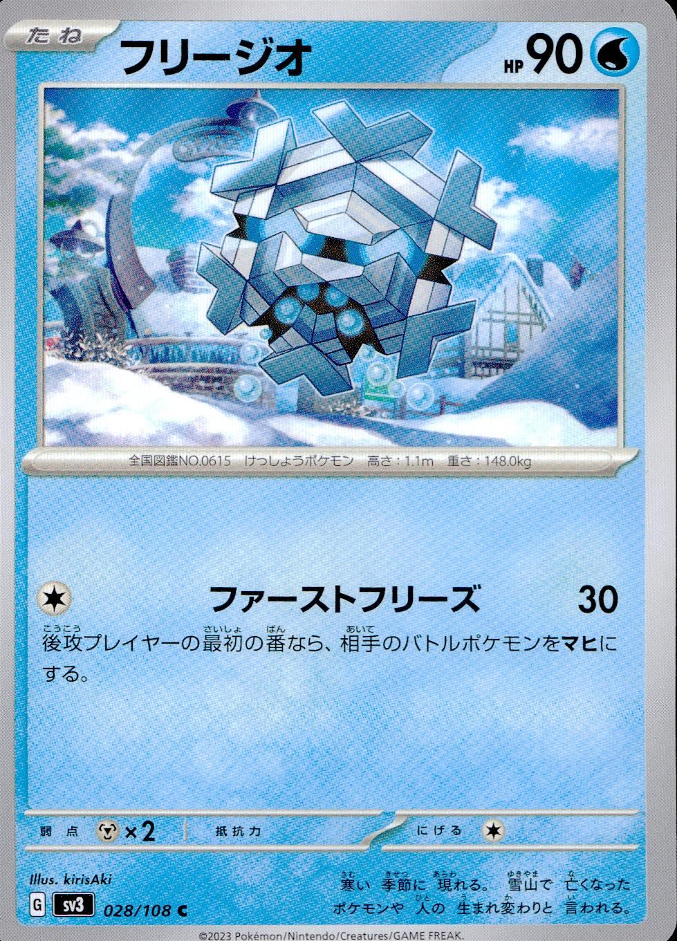 028/108/SV3/B/C Freezio