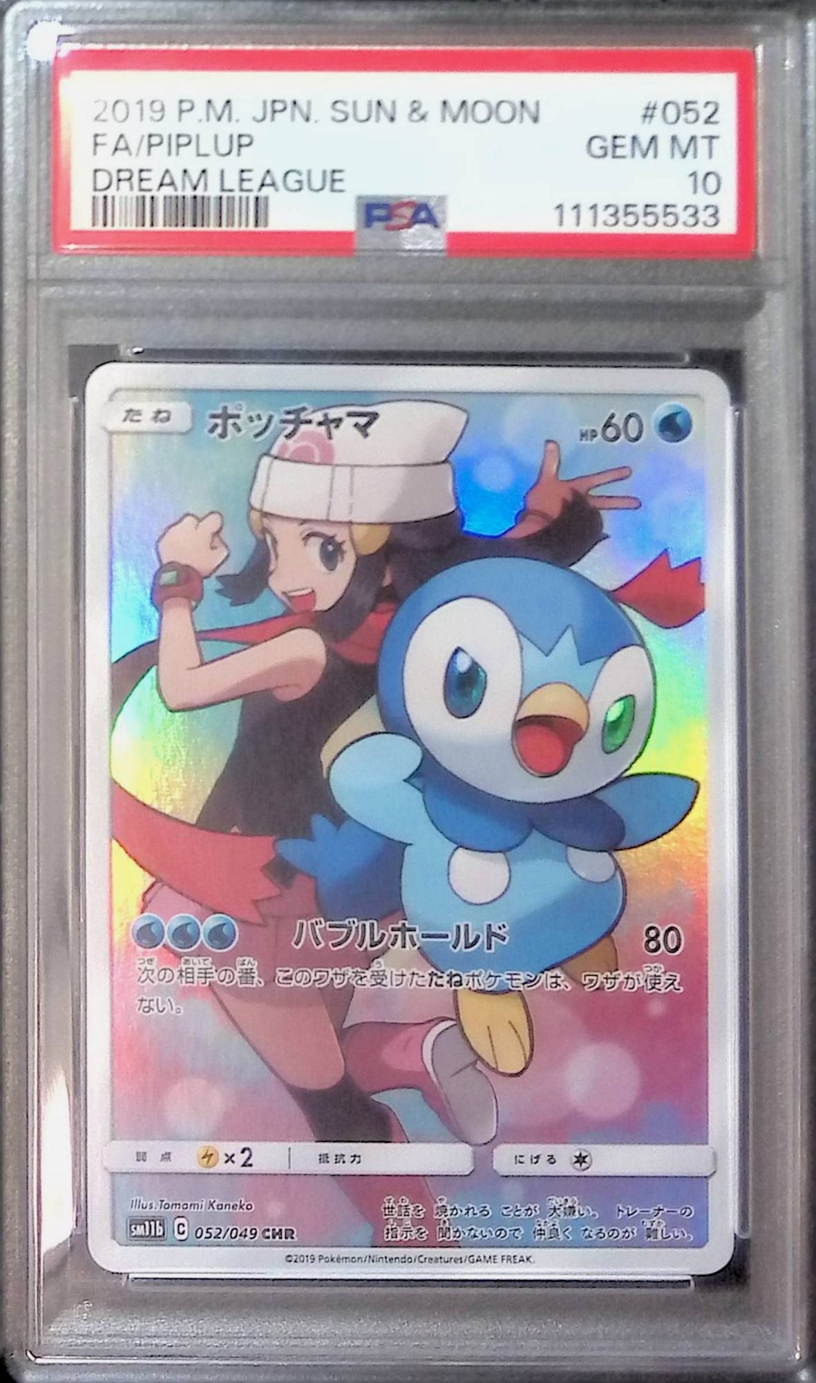 052/049/SM11B/CHR ポッチャマ PSA10 111355533