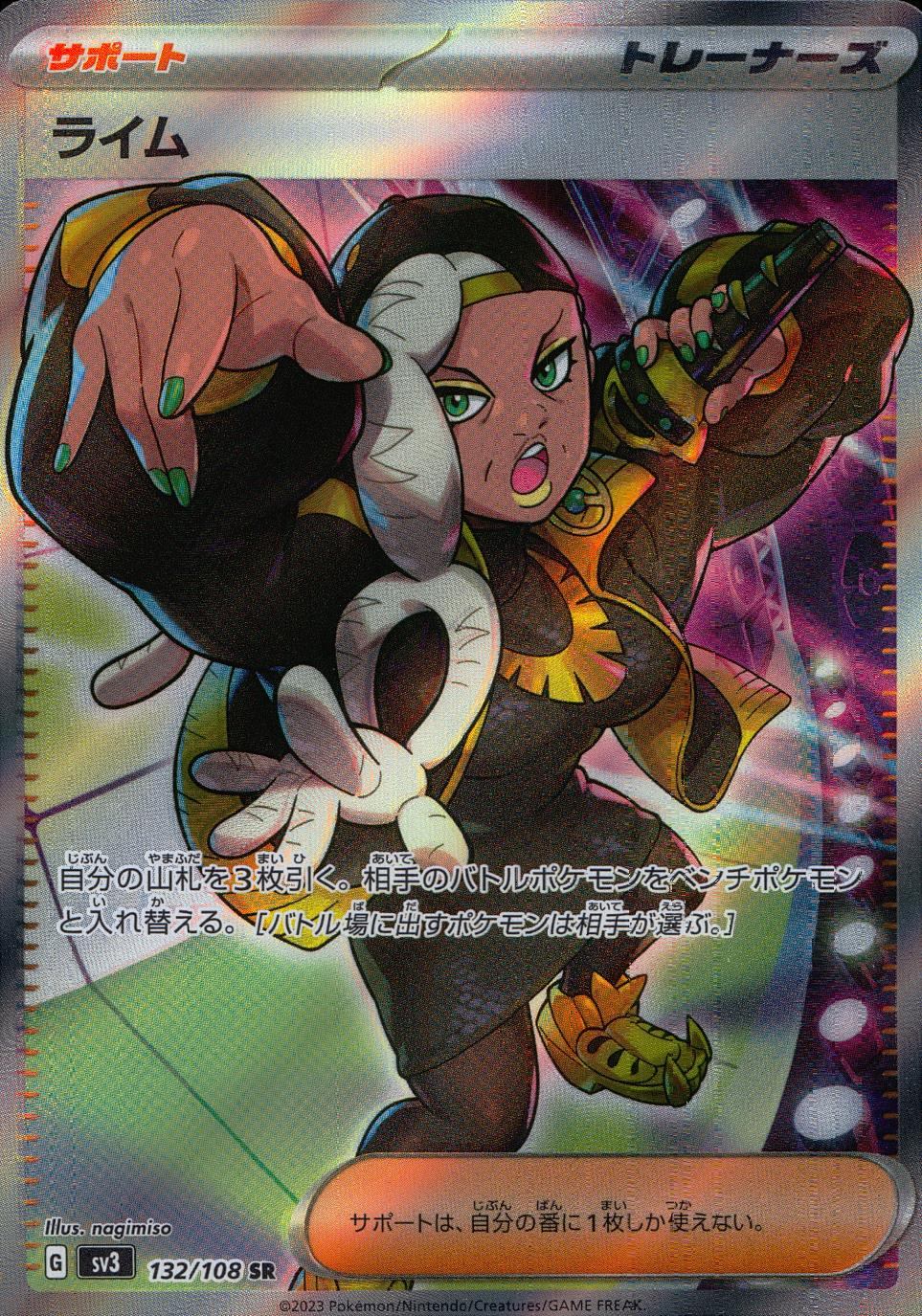 132/108/SV3/B/SR ライム
