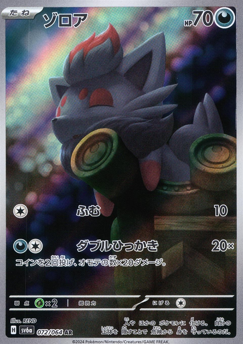 072/064/SV6A/B/AR ゾロア