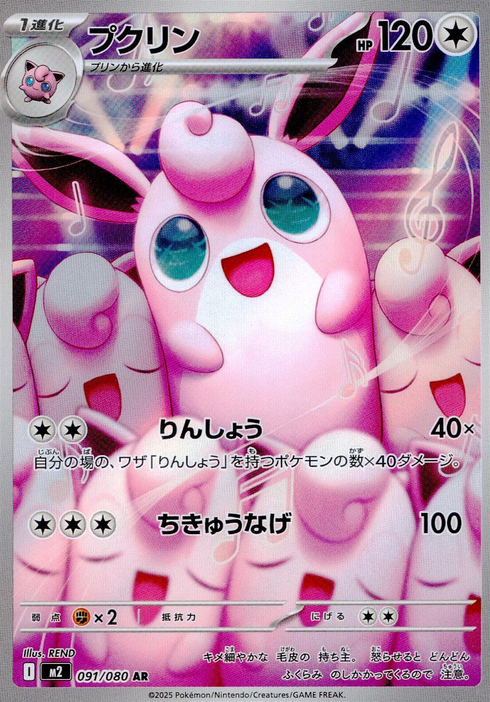 091/080/M2/B/AR プクリン