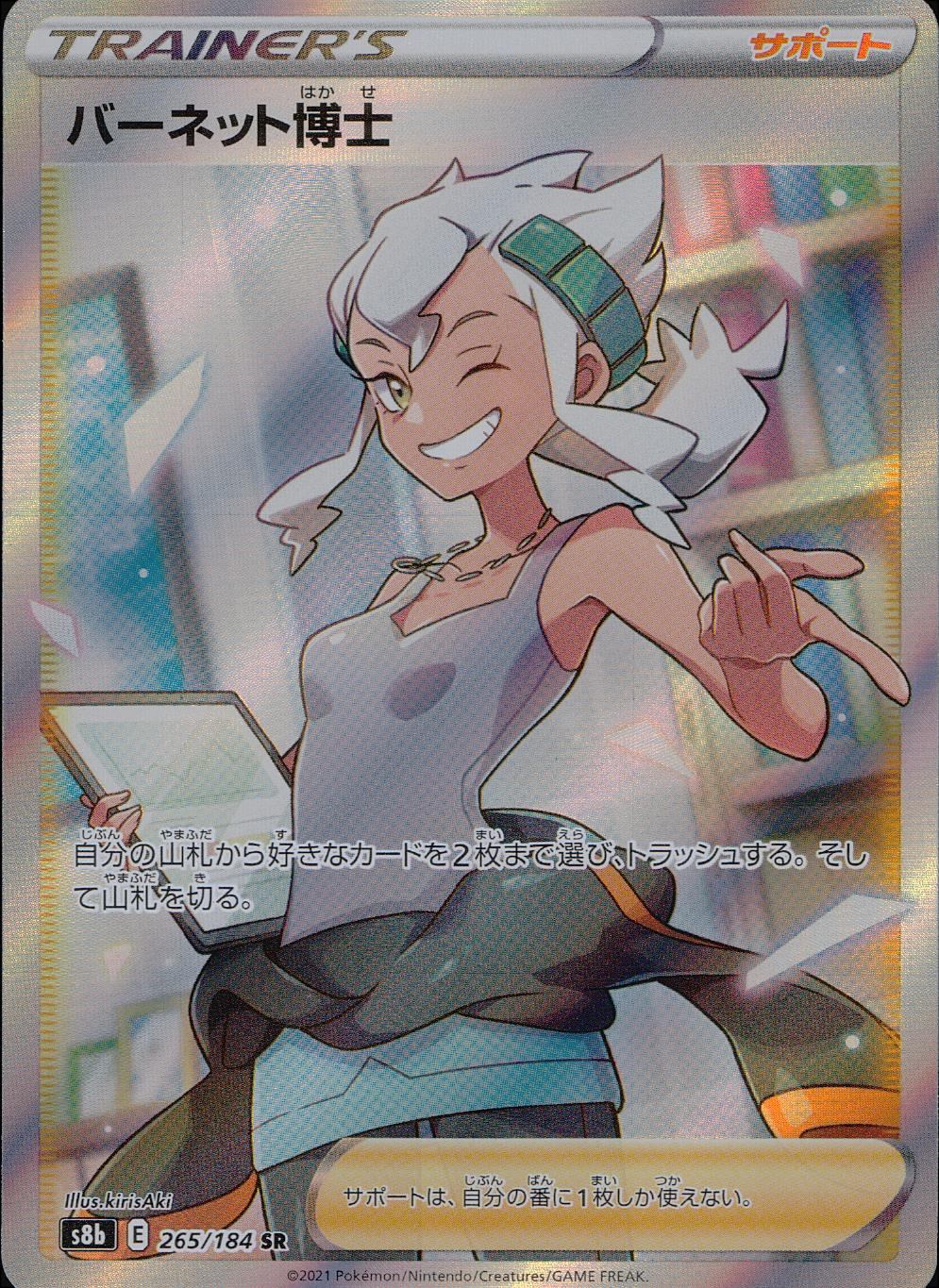 265/184/S8B/B/SR バーネット博士