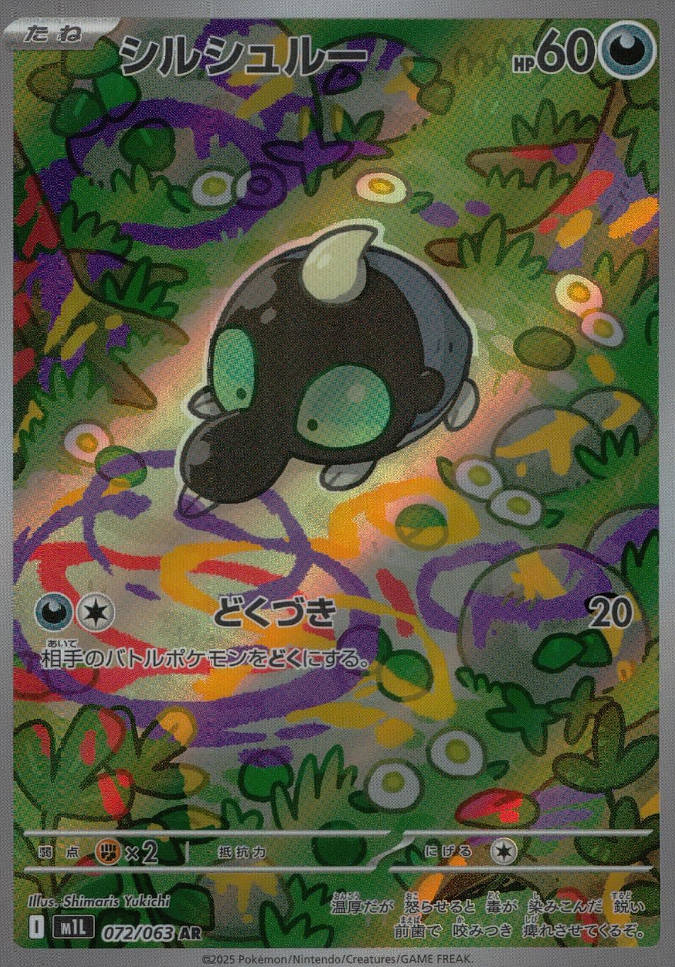 072/063/M1L/B/AR シルシュルー