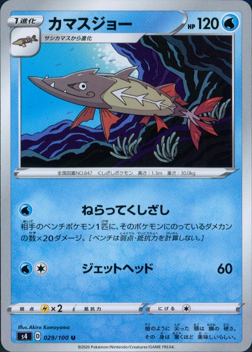 029/100/S4/B/U Kamasu Joe