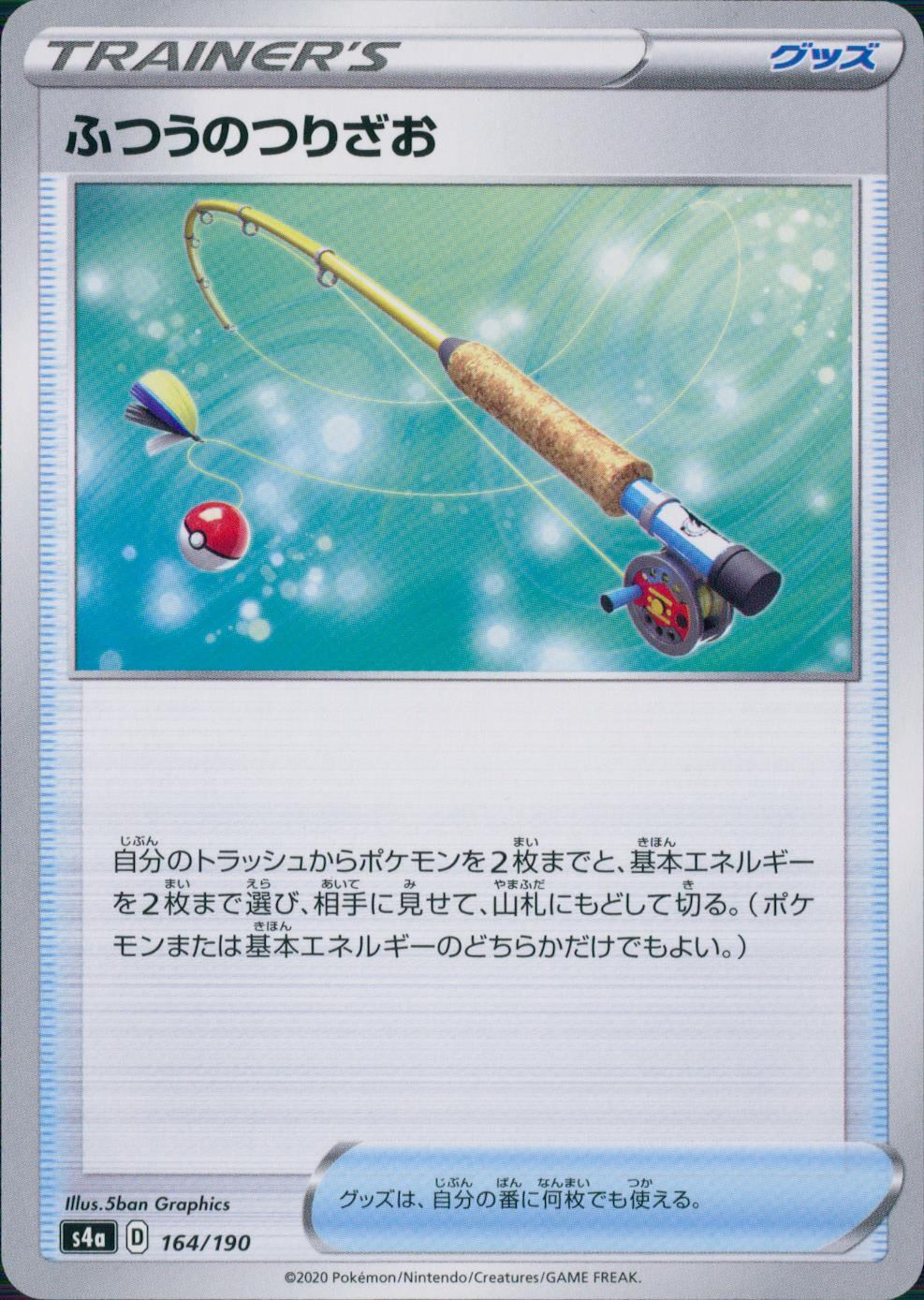 164/190/S4A/B Normal fishing rod