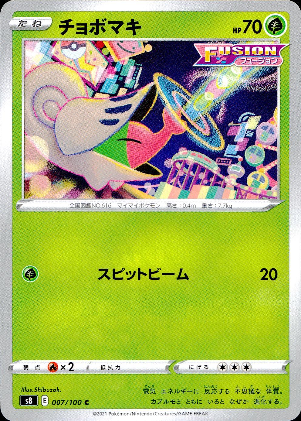 007/100/S8/B/C チョボマキ