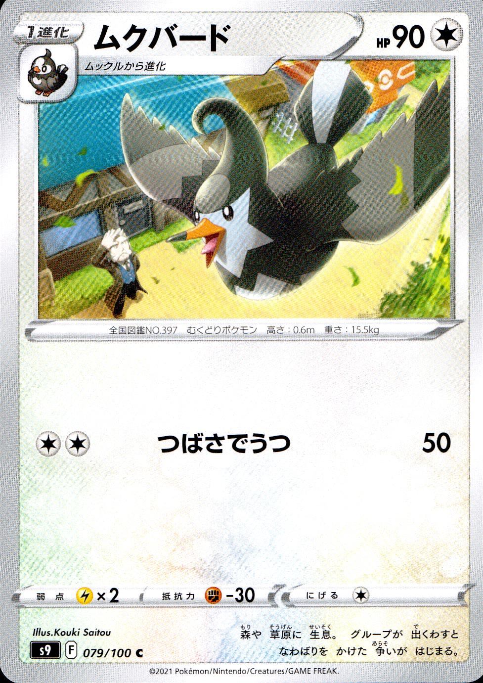 079/100/S9/B/C Starbird