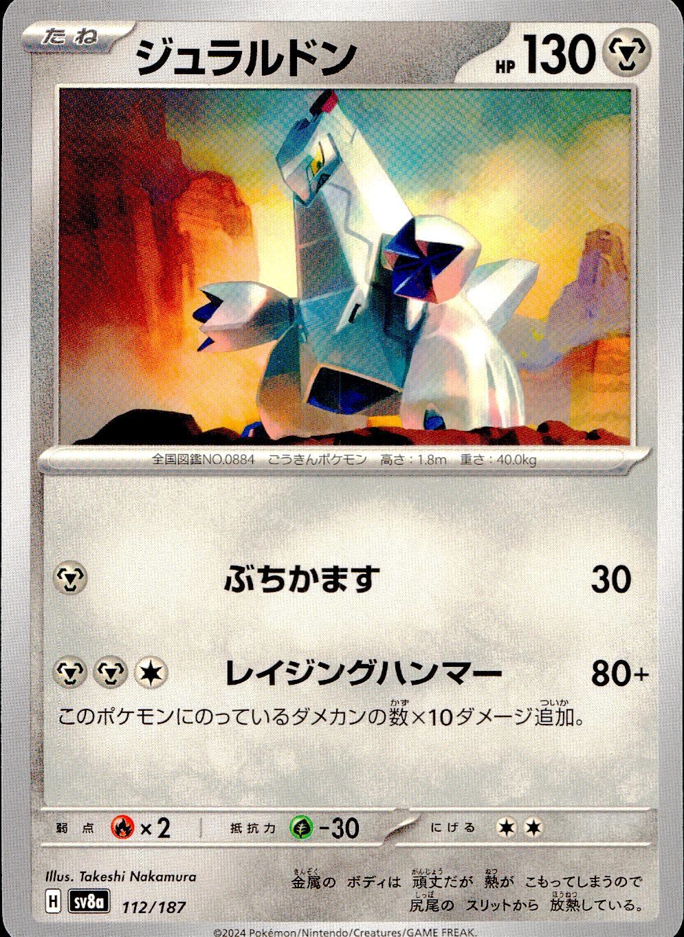 112/187/SV8A/B Duraludon