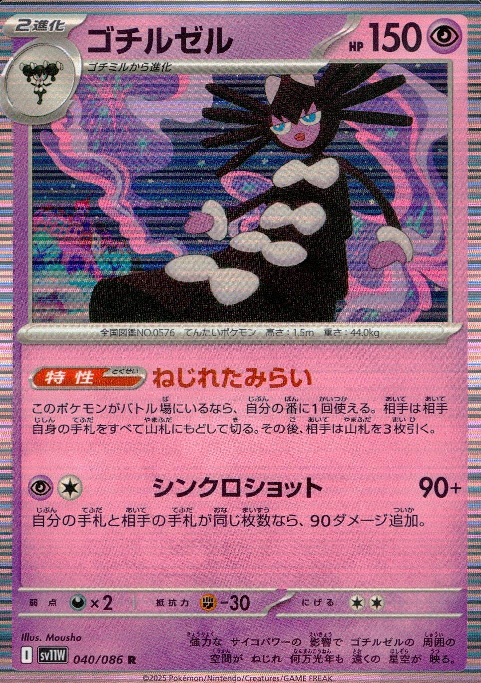 ゴチル　ゴチミル　ゴチルゼル　AR psa10 連番 040/086/SV11W/B/R ゴチルゼル