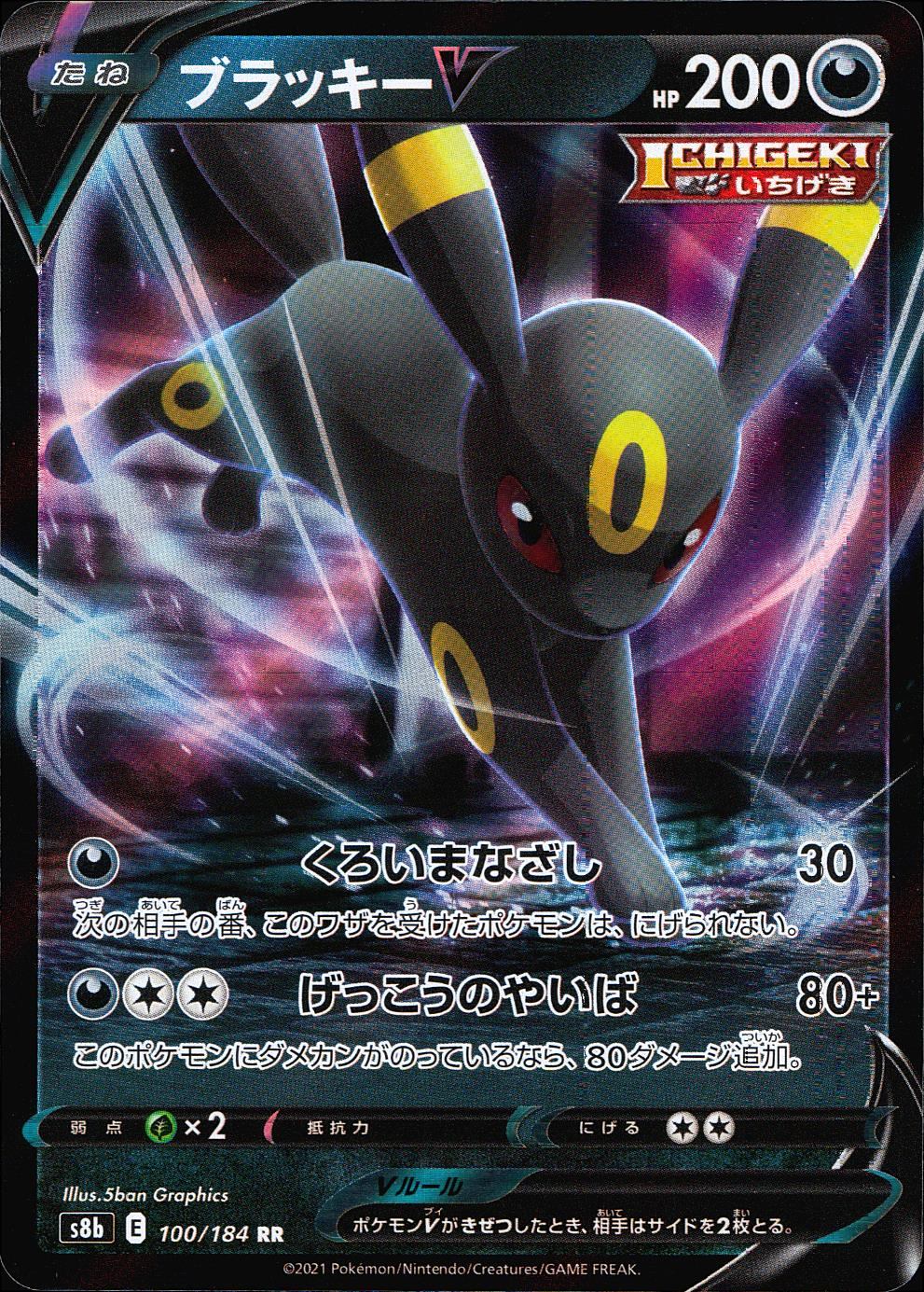 100/184/S8B/B/RR ブラッキーV