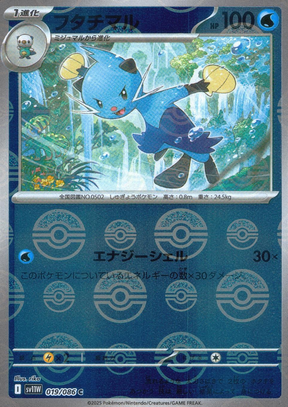 019/086/SV11W/BM1/C Mirror) Futachimaru (Monster Ball Pattern)
