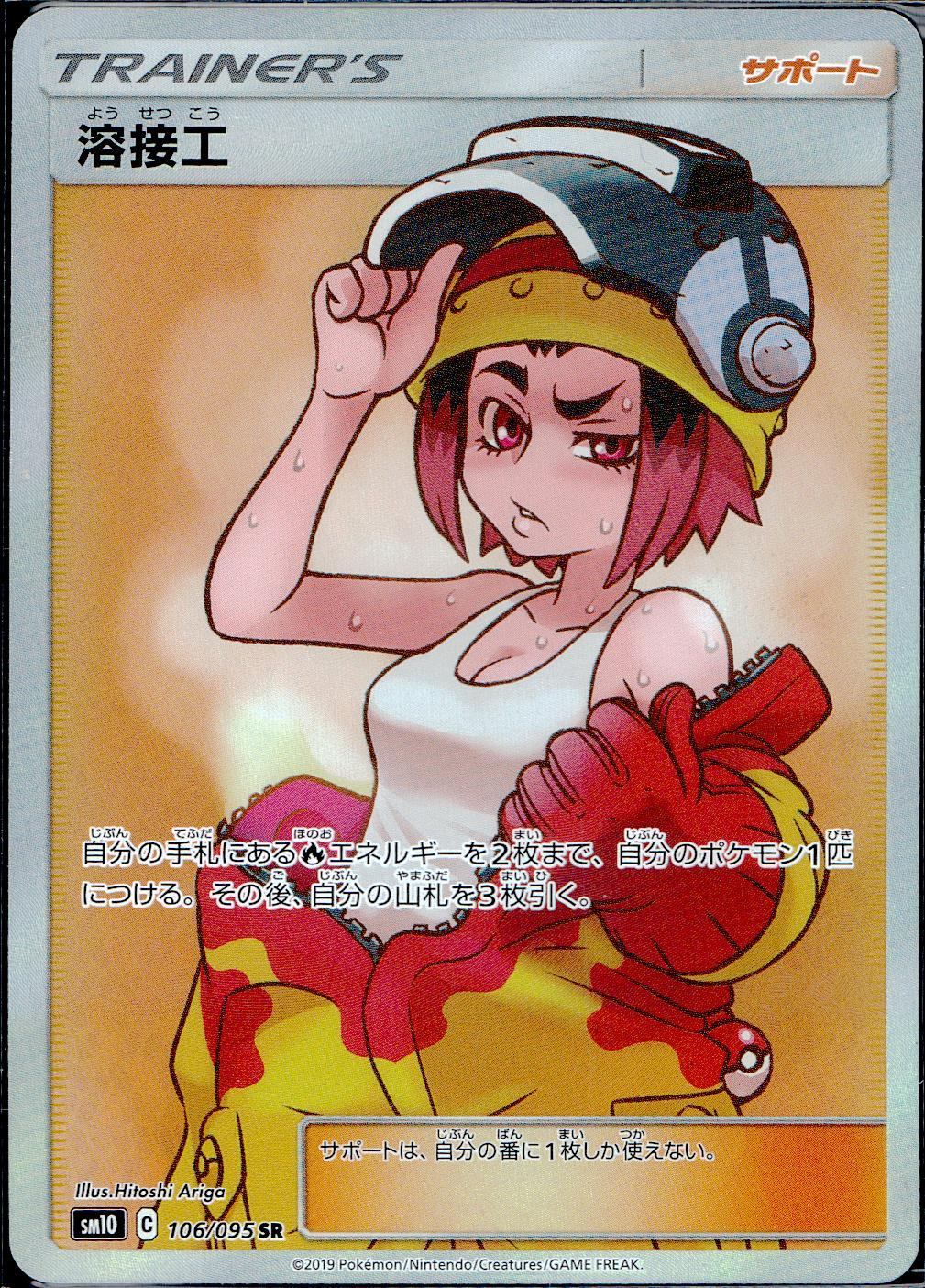 106/095/SM10/B/SR Welder