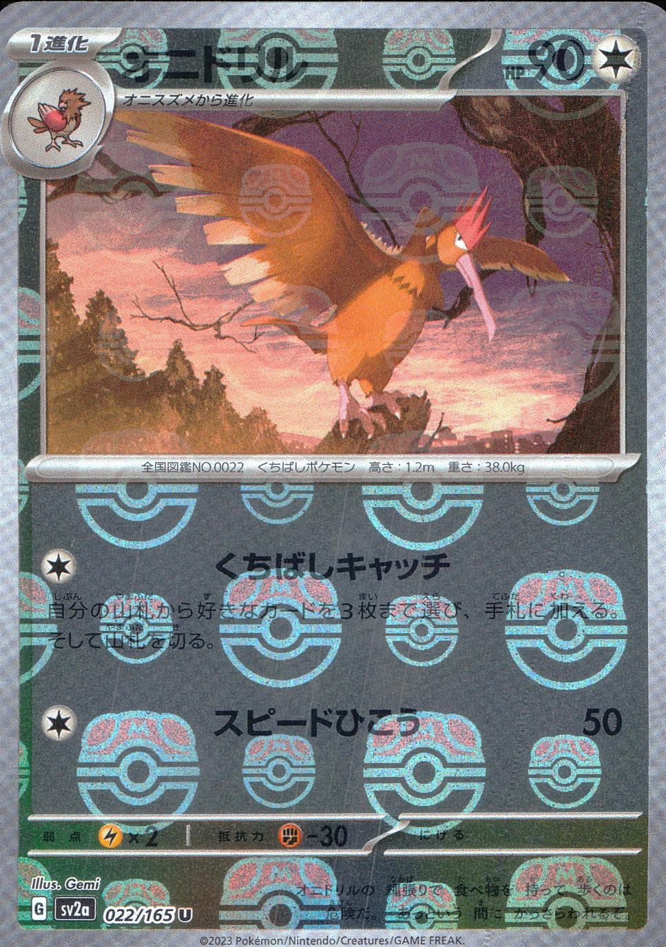 022/165/SV2A/BM2/U Mirror version) Onidrill (Master Ball pattern)