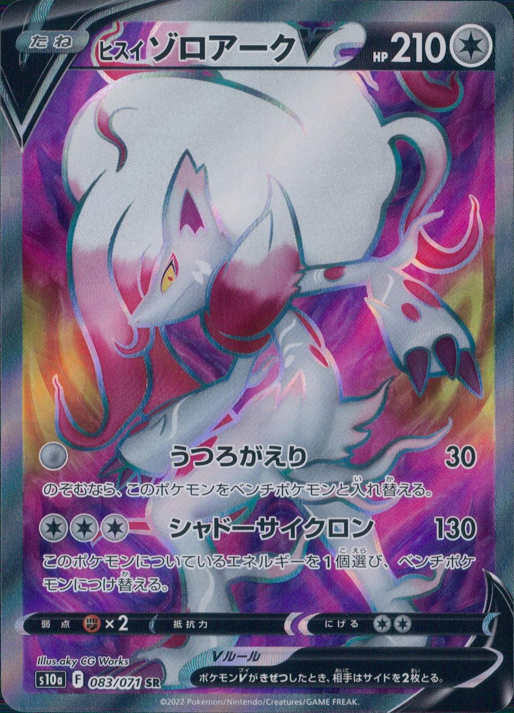 083/071/S10A/B/SR Hisui Zoroark V