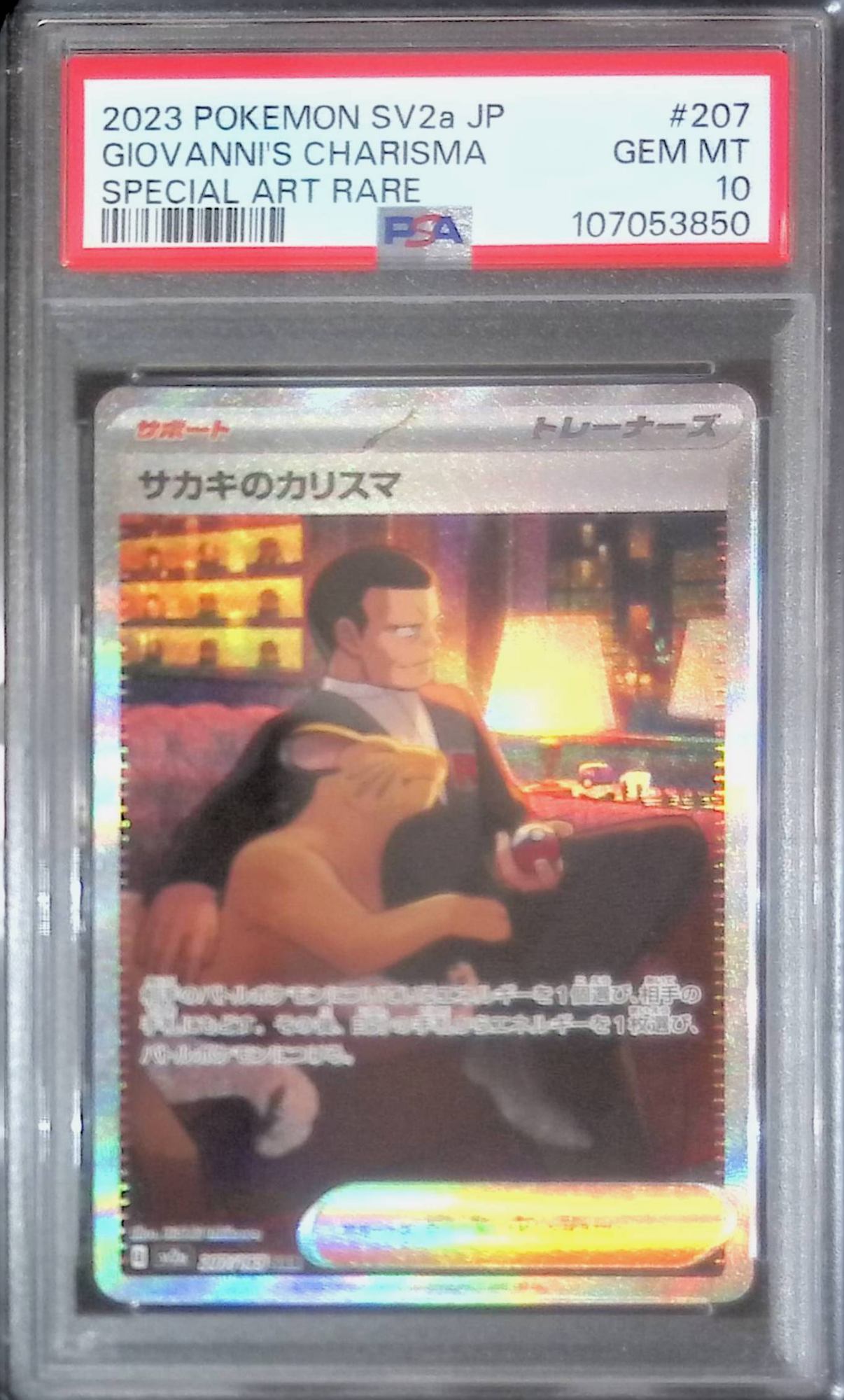 207/165/SV2A/B/SAR Sakaki's Charisma PSA10 107053850