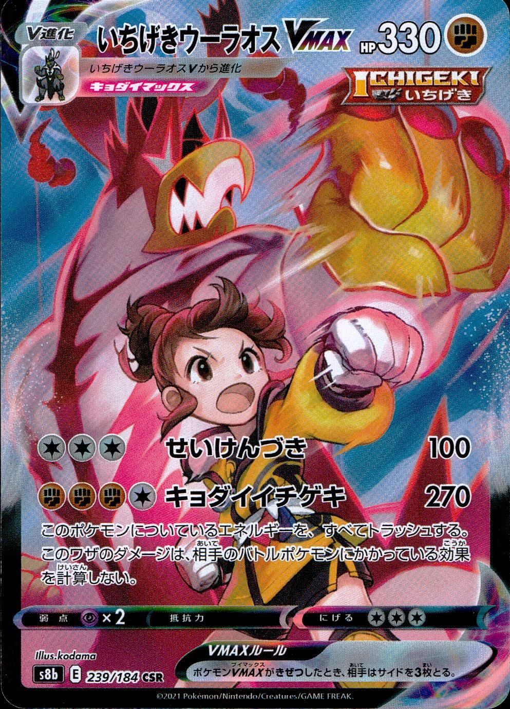 239/184/S8B/B/CSR One-Hit Urshifu VMAX