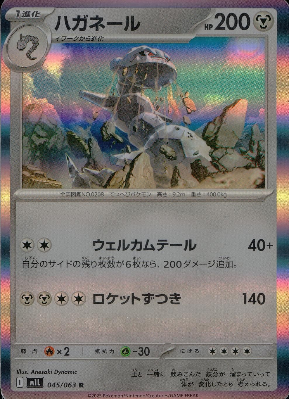 045/063/M1L/B/R Steel