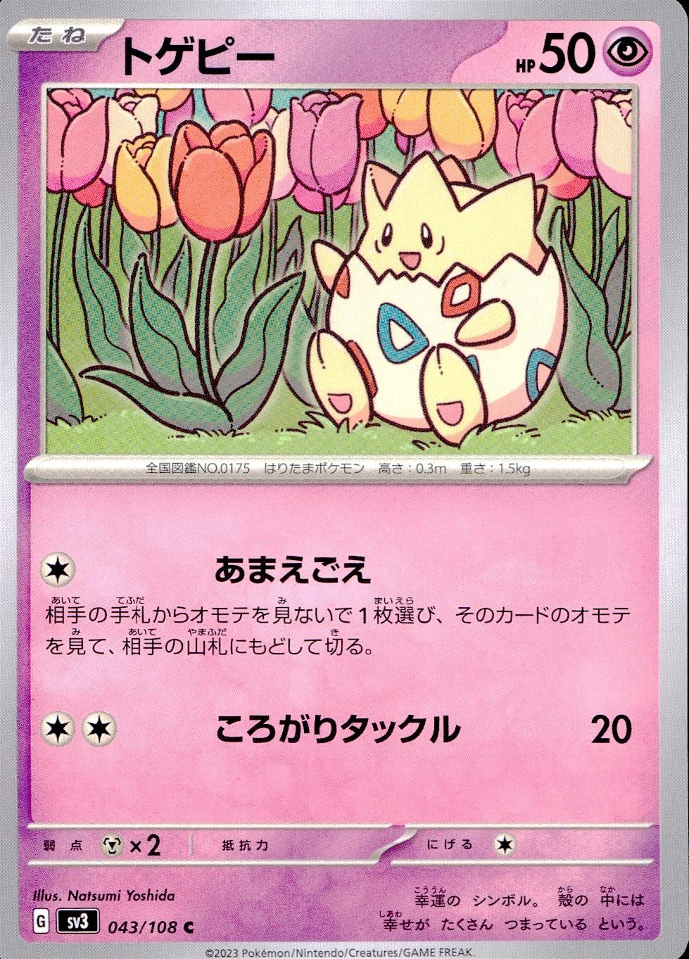043/108/SV3/B/C Togepi