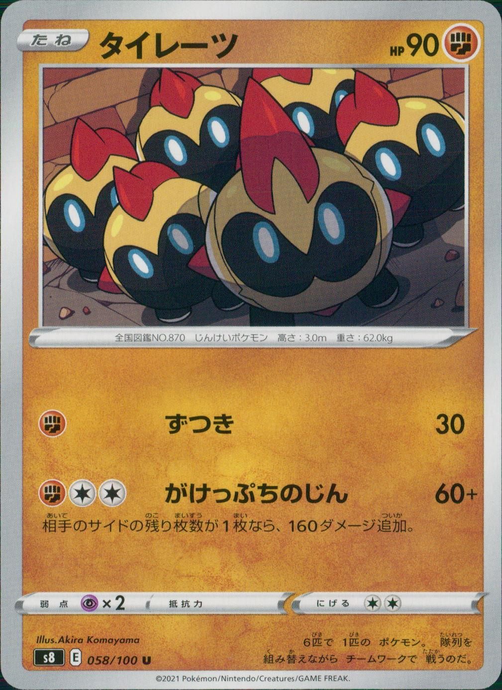 058/100/S8/B/U Tyrates