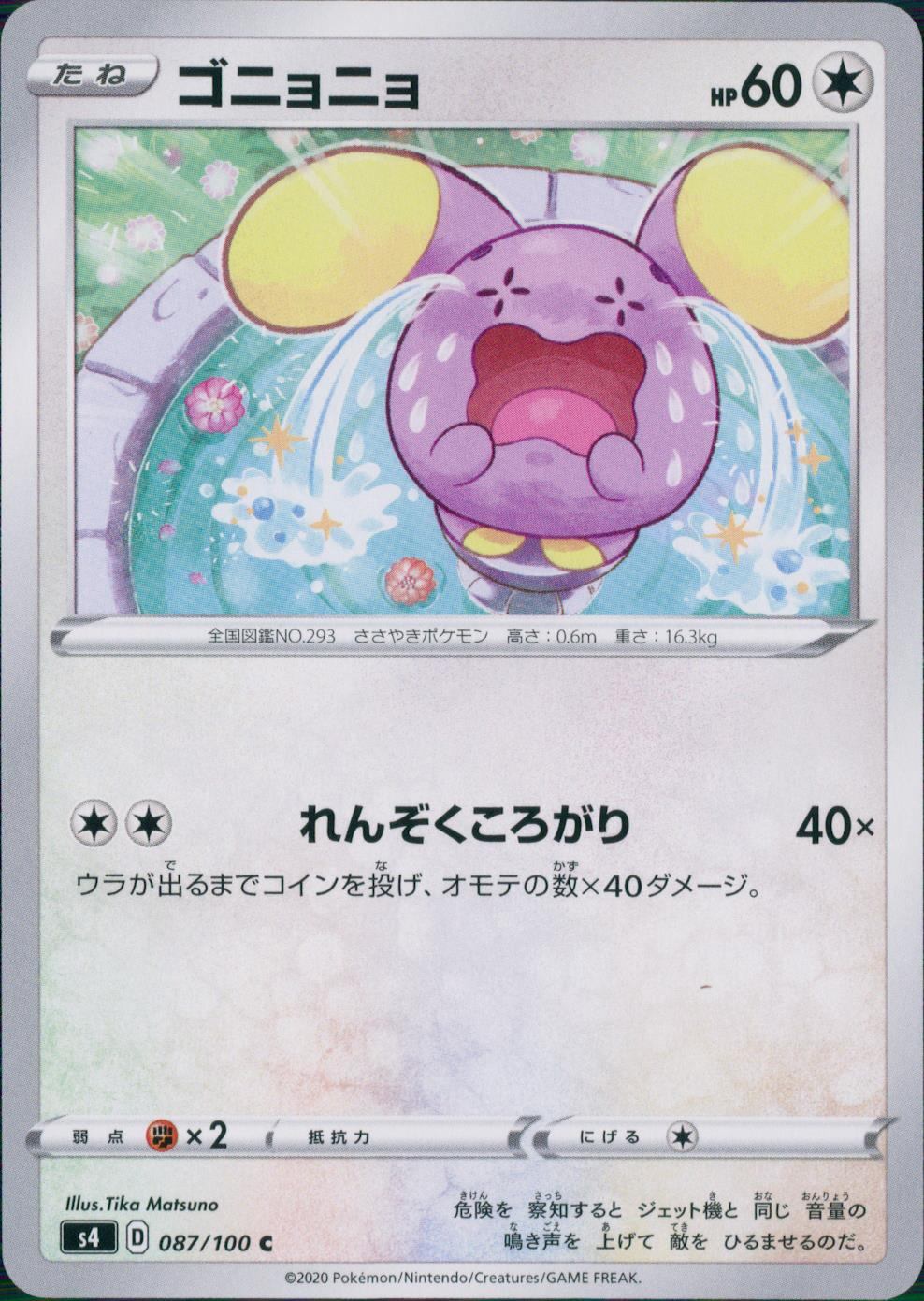 087/100/S4/B/C ゴニョニョ