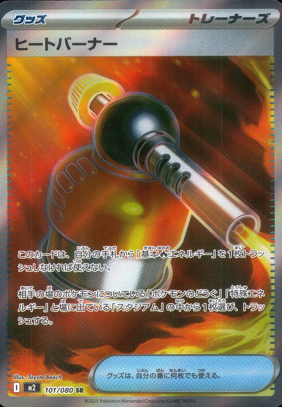 101/080/M2/B/SR ヒートバーナー