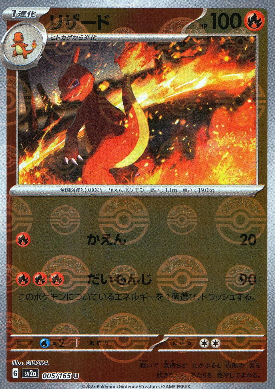 005/165/SV2A/BM1/U Mirror) Lizard (Monster Ball Pattern)