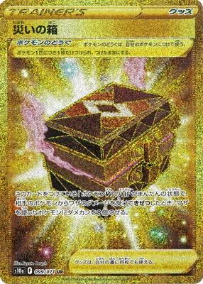 099/071/S10A/UR Box of Disaster