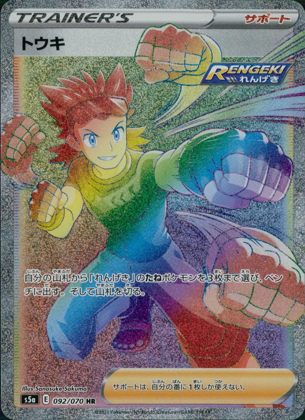 092/070/S5A/B/HR Touki