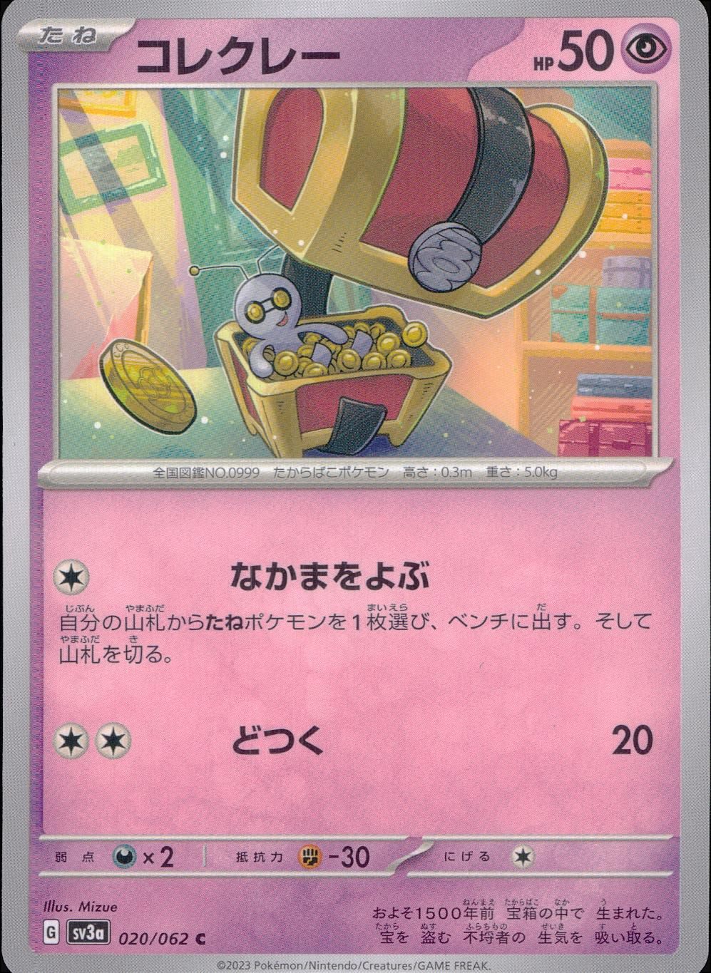 020/062/SV3A/B/C コレクレー