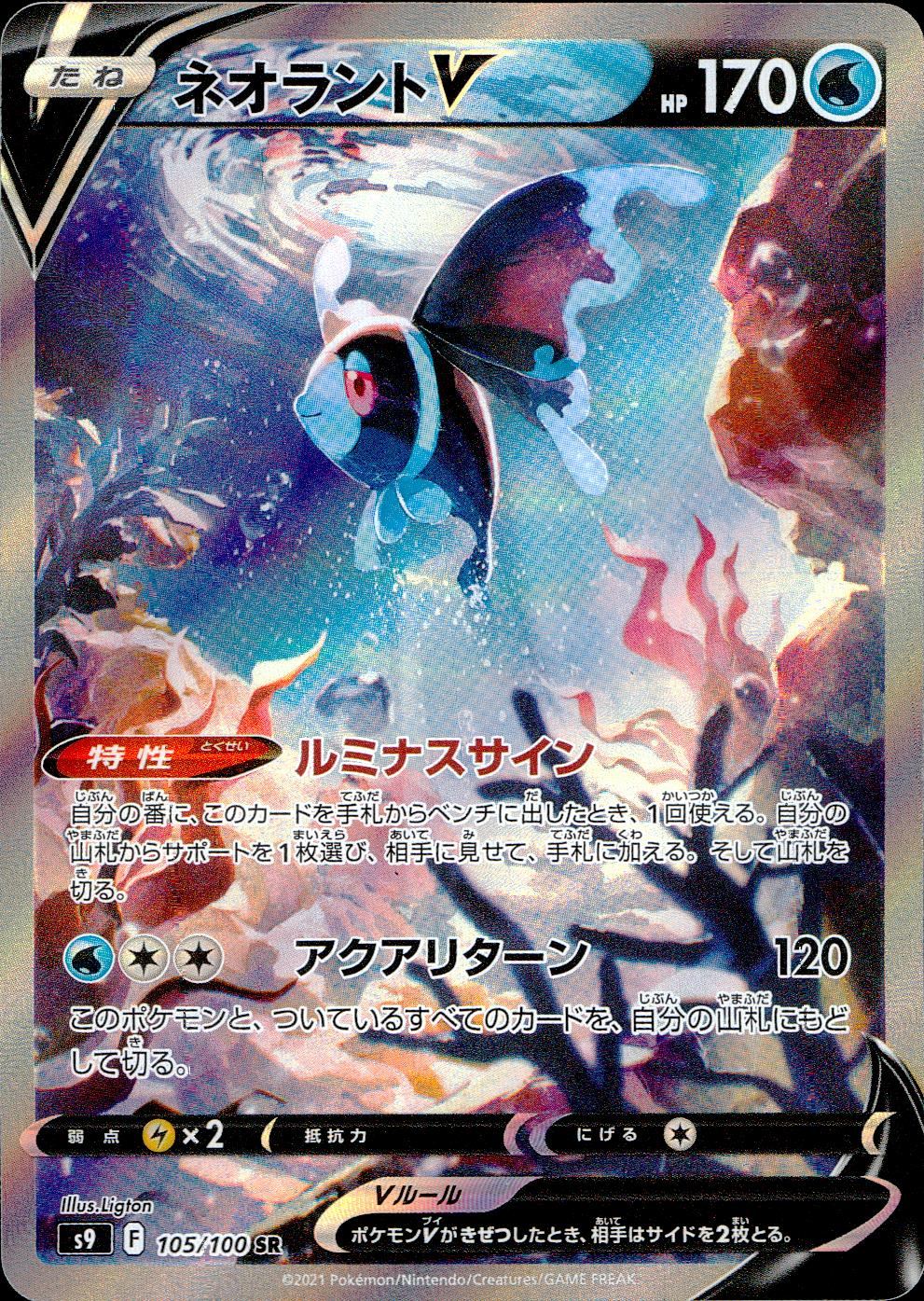 105/100/S9/B/SR/SA Neorant V