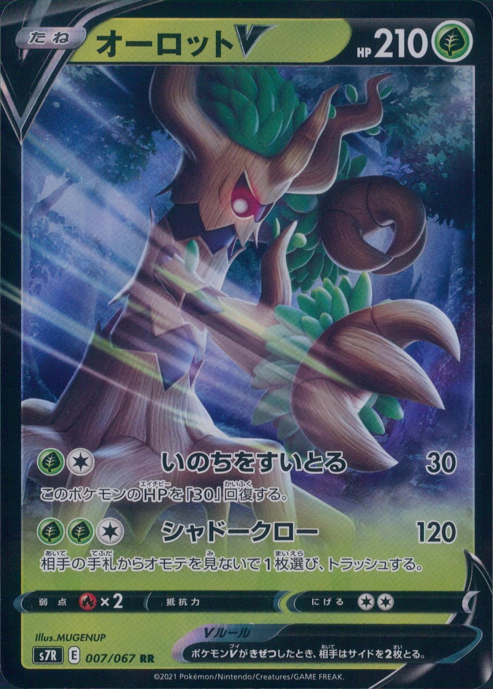 007/067/S7R/B/RR オーロットV