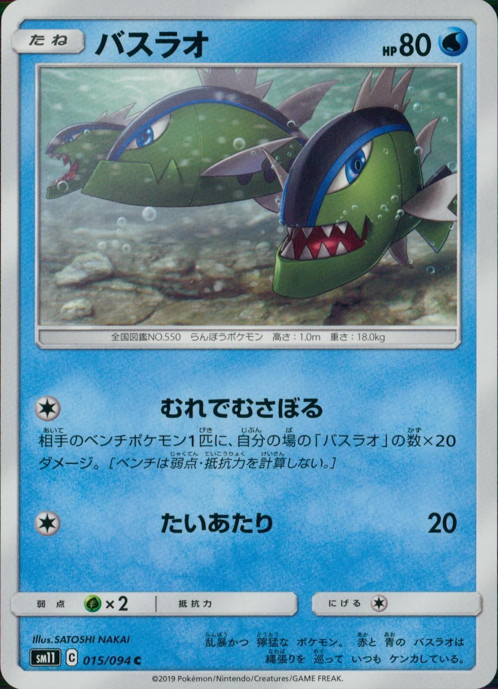 015/094/SM11/B/C バスラオ