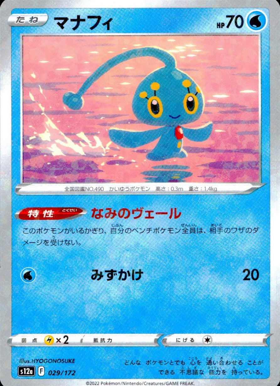 029/172/S12A/BM Manaphy Mirror