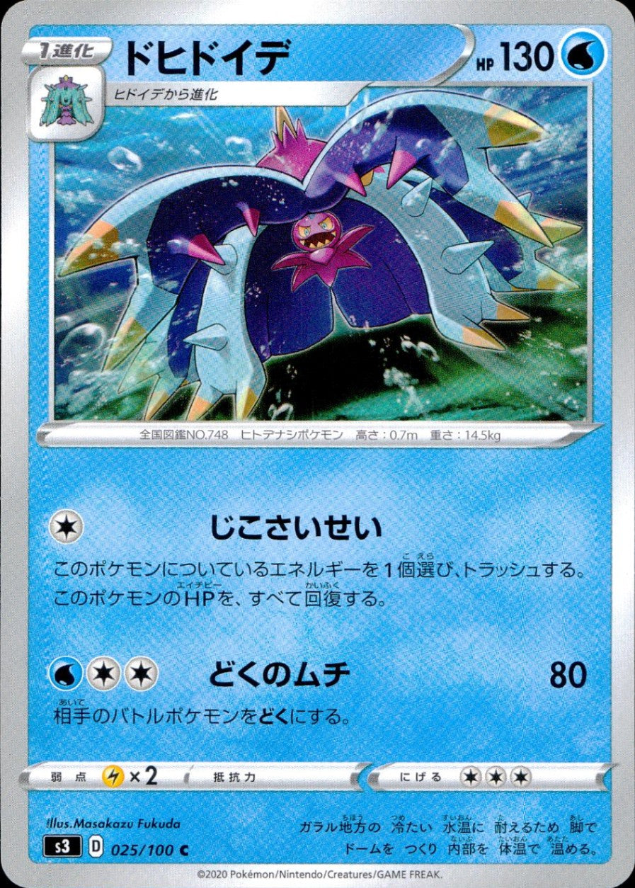 025/100/S3/B/C ドヒドイデ