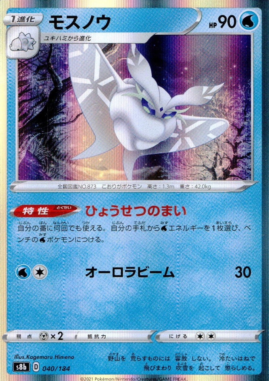 040/184/S8B/B モスノウ