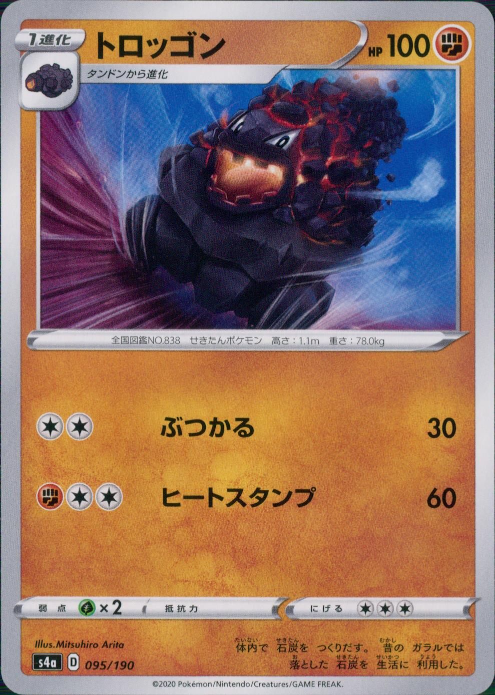 095/190/S4A/B トロッゴン